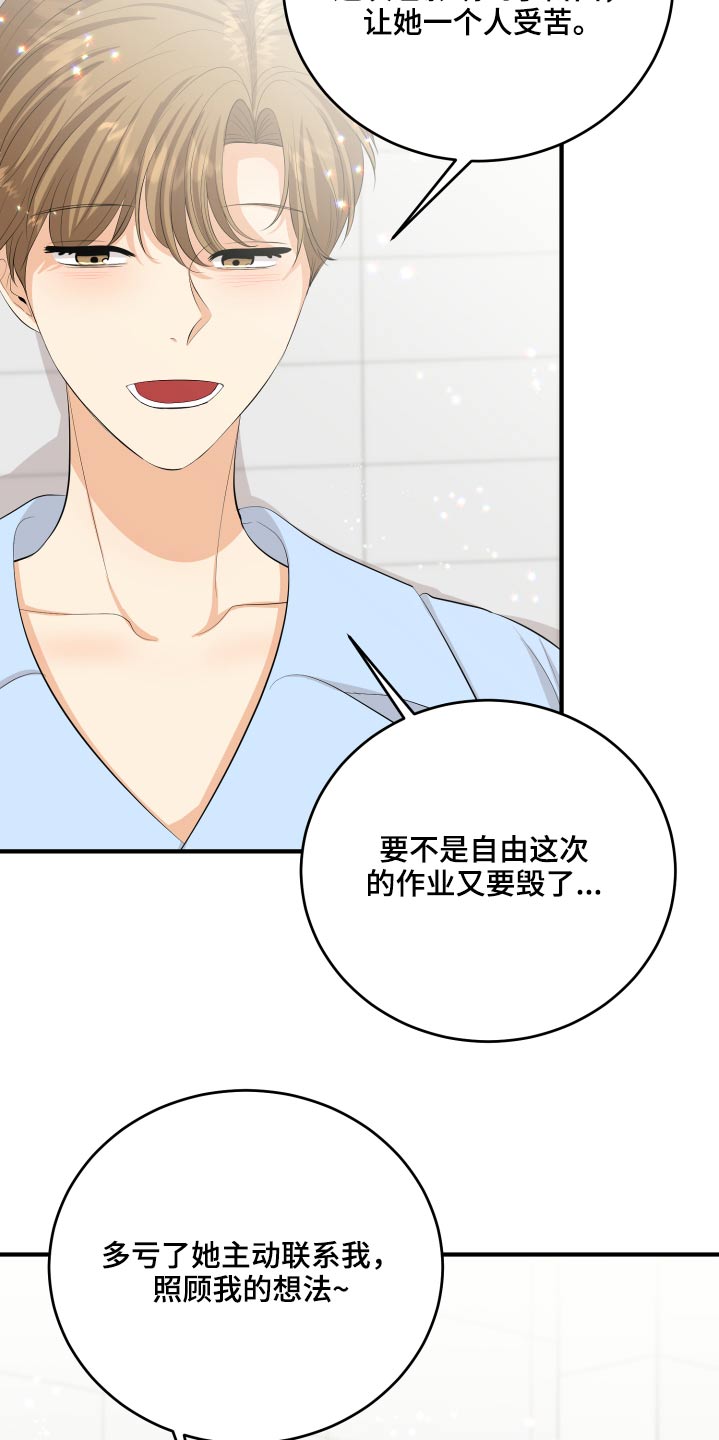 单向强制漫画,第55章：非常感激2图