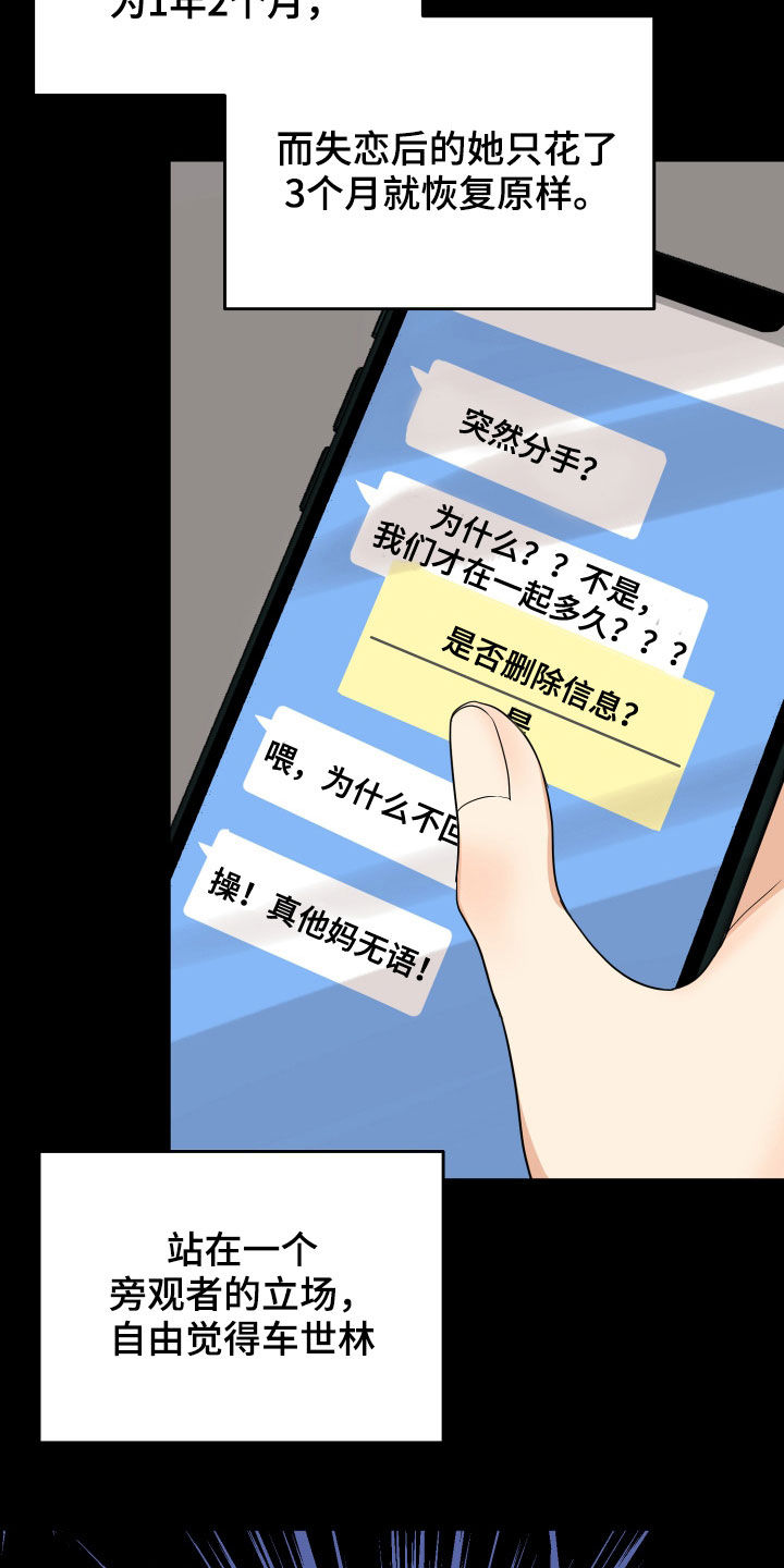 单向的爱算爱吗漫画,第26章：吵架1图