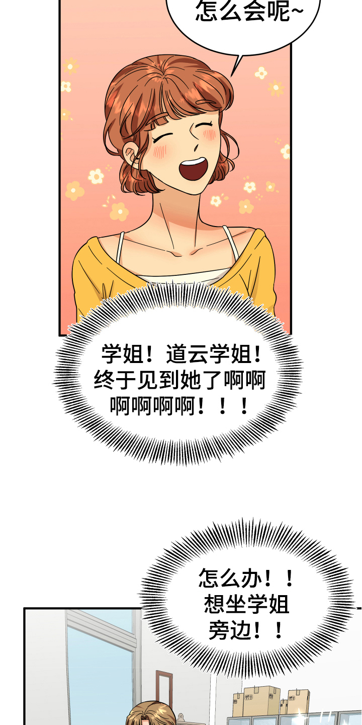 单向的爱是消耗而不是救赎漫画,第10章：猜测2图