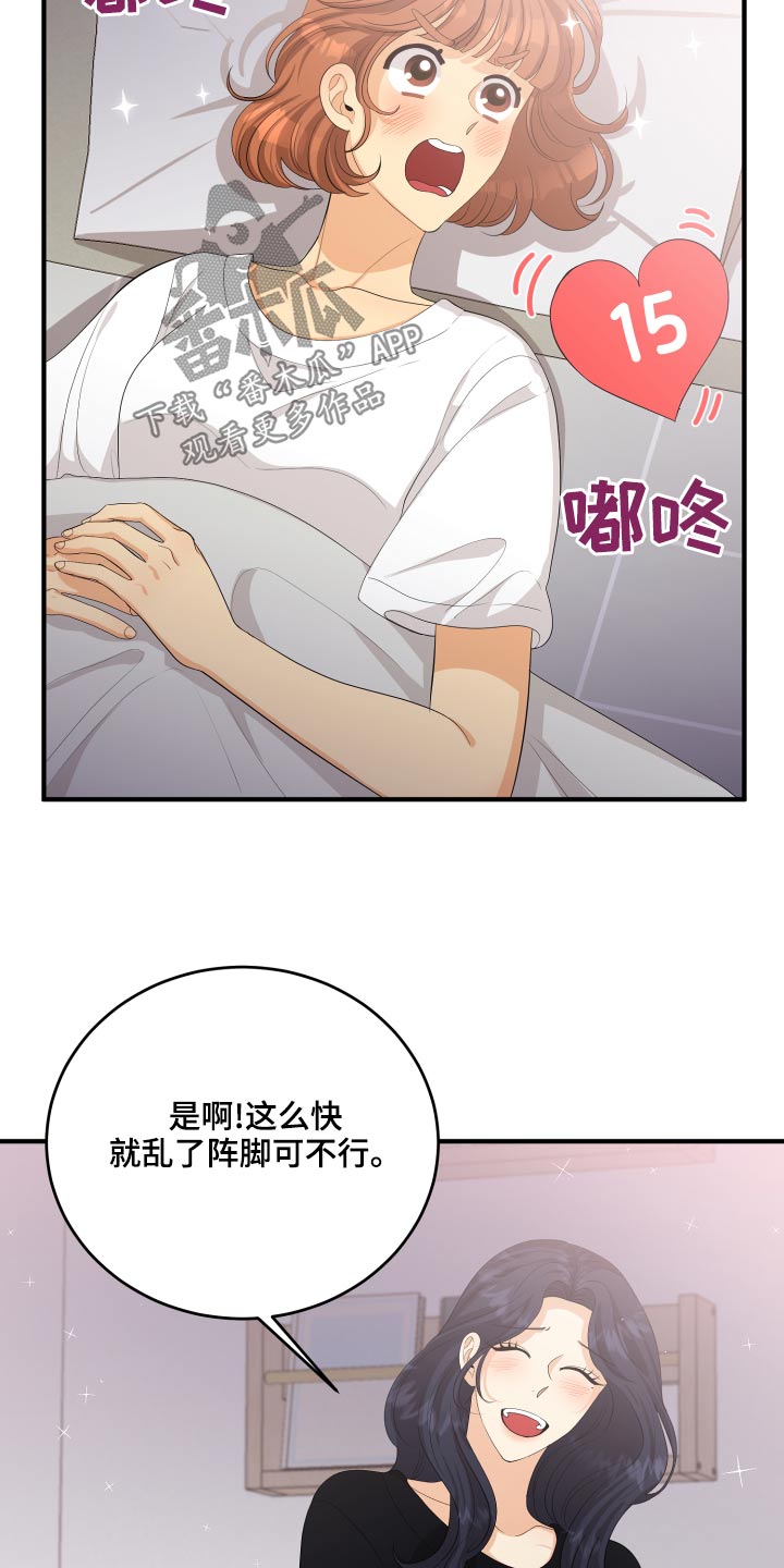 单向冻结漫画,第66章：【完结】在爱的方法1图