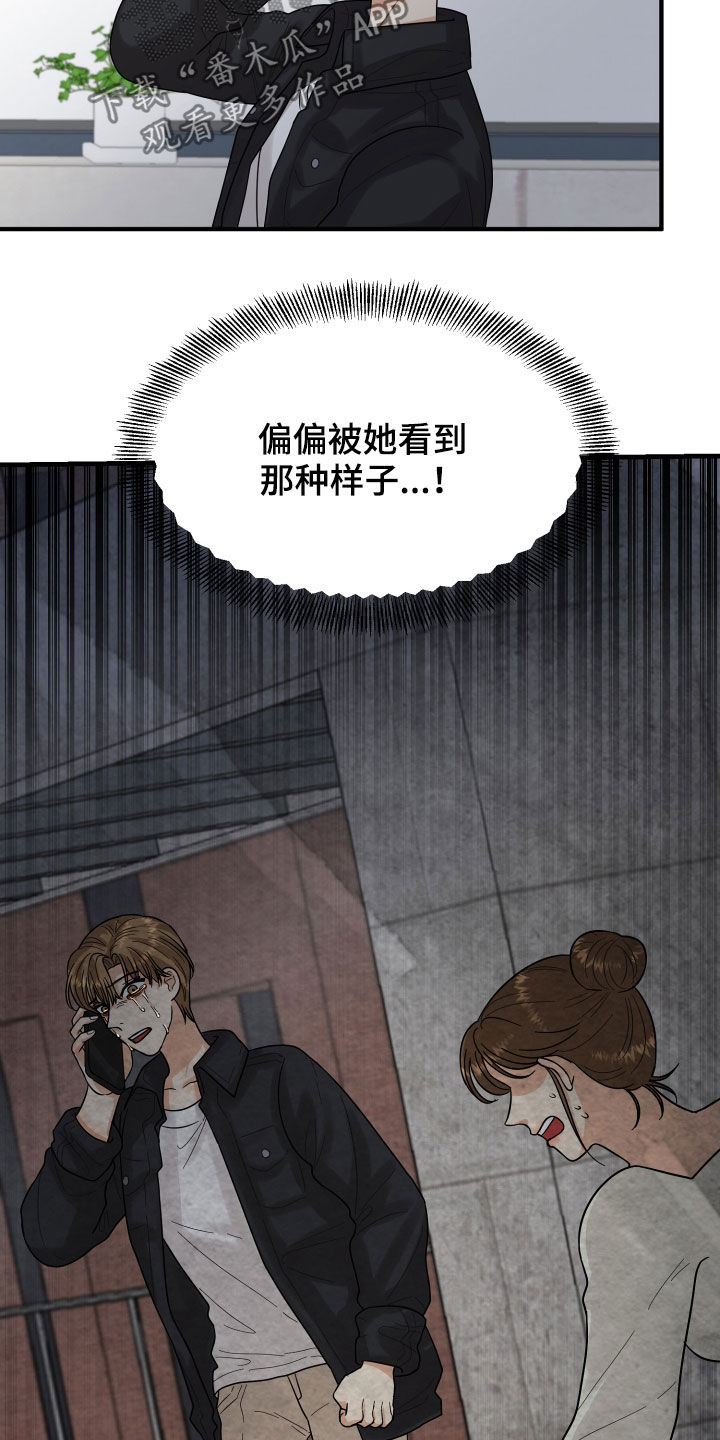 单向的轨道漫画,第21章：直觉1图