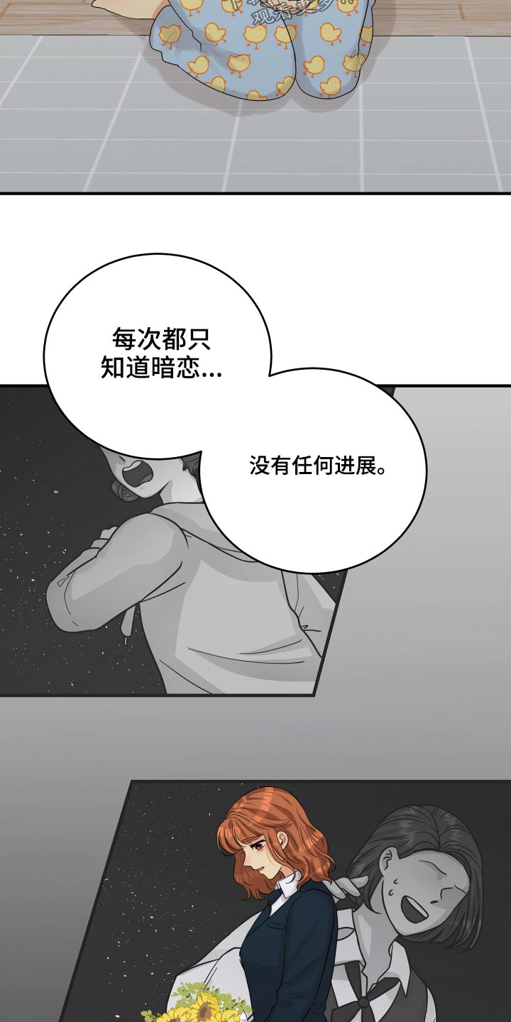 单向的爱全文在线阅读漫画,第43章：记录2图