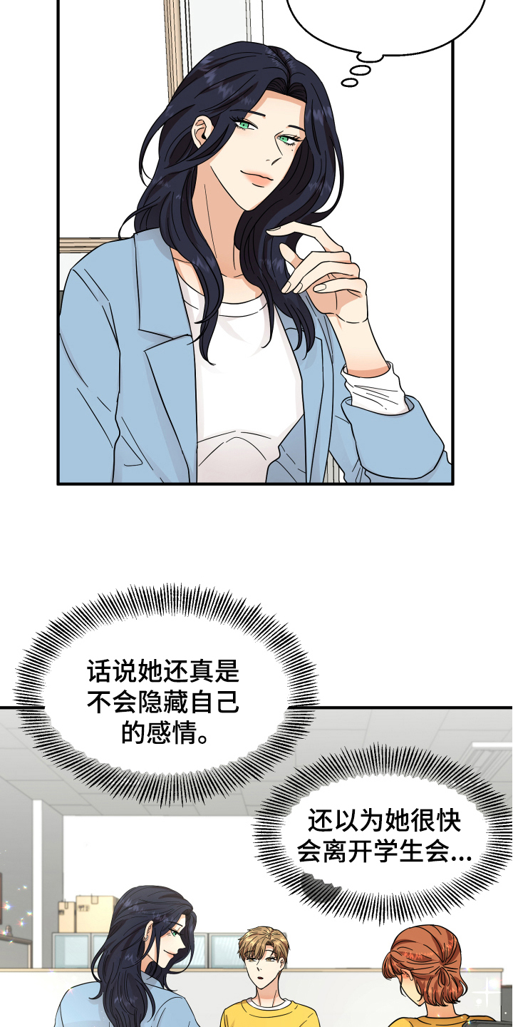 单向的爱算爱吗漫画,第10章：猜测2图