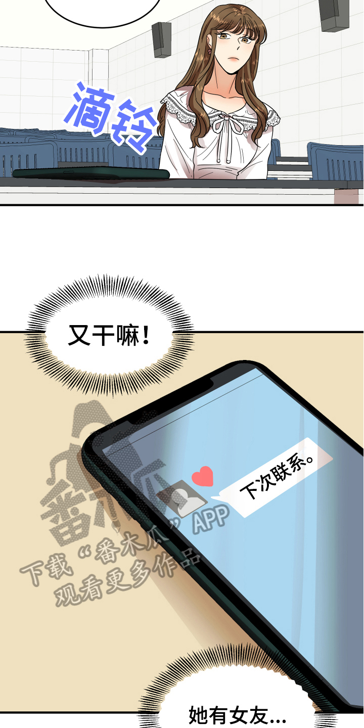 单向的爱算暗恋吗漫画,第8章：有意思2图