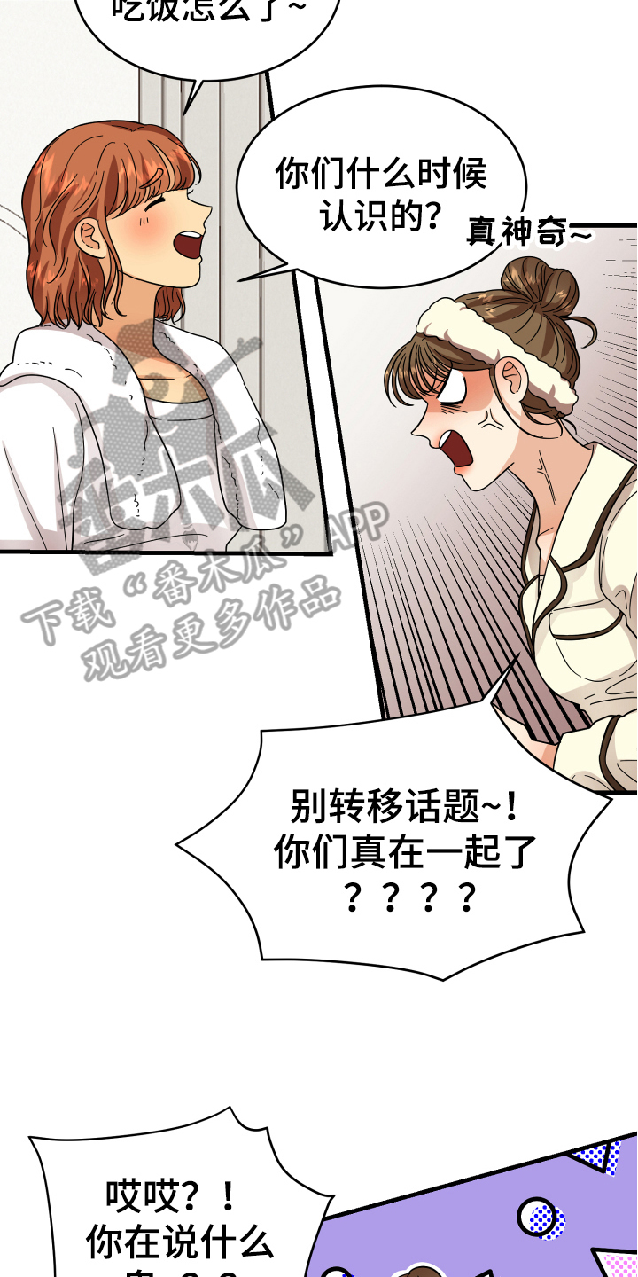 单向节流阀漫画,第13章：喜欢的对象2图