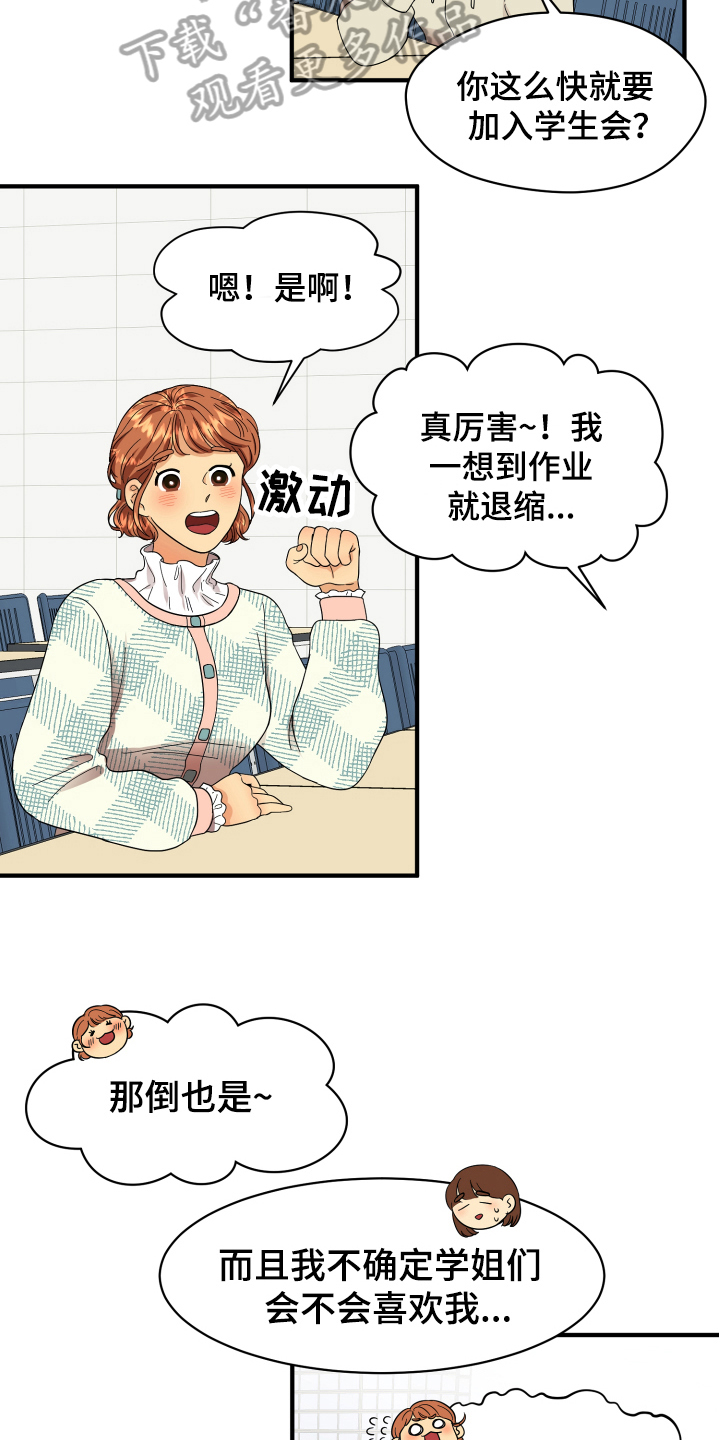 单向冻结漫画,第5章：严厉2图