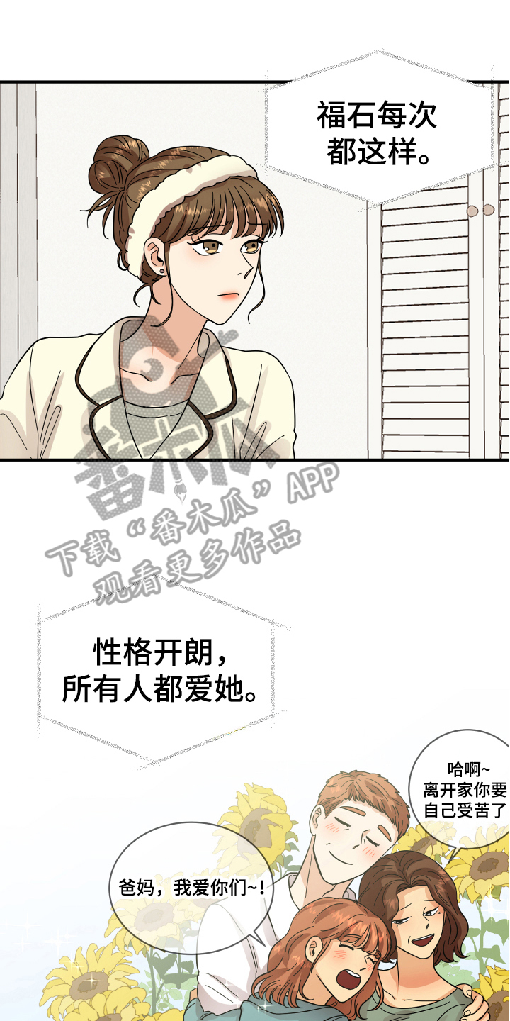 单向的爱漫画,第14章：喝酒1图