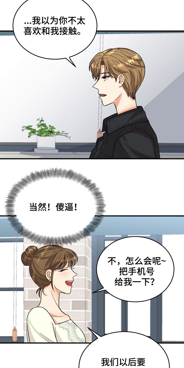 单向的爱漫画,第20章：看走眼了2图