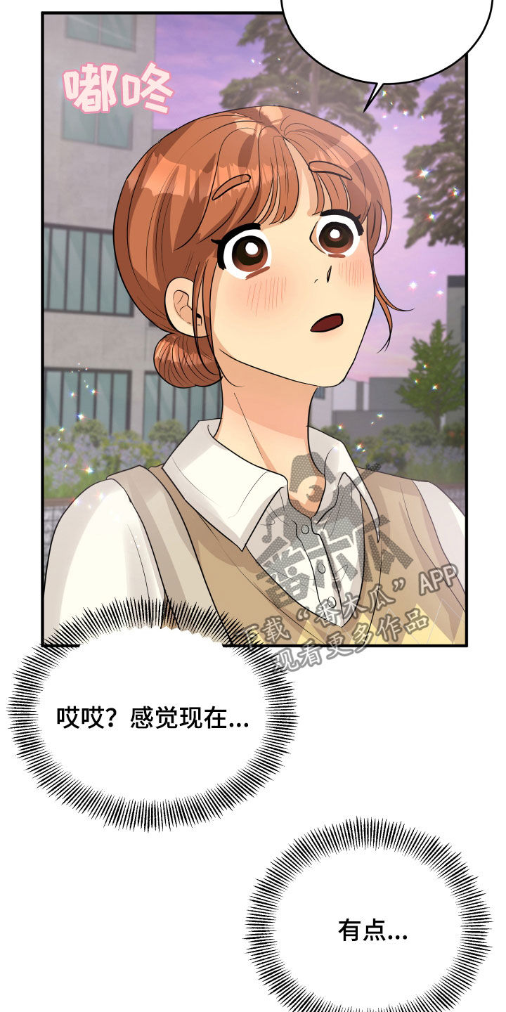 单向板和双向板的区别漫画,第25章：渣女1图