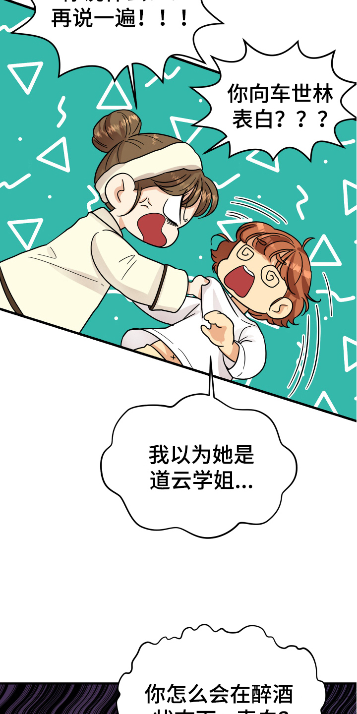 单向的爱漫画,第16章：反应2图