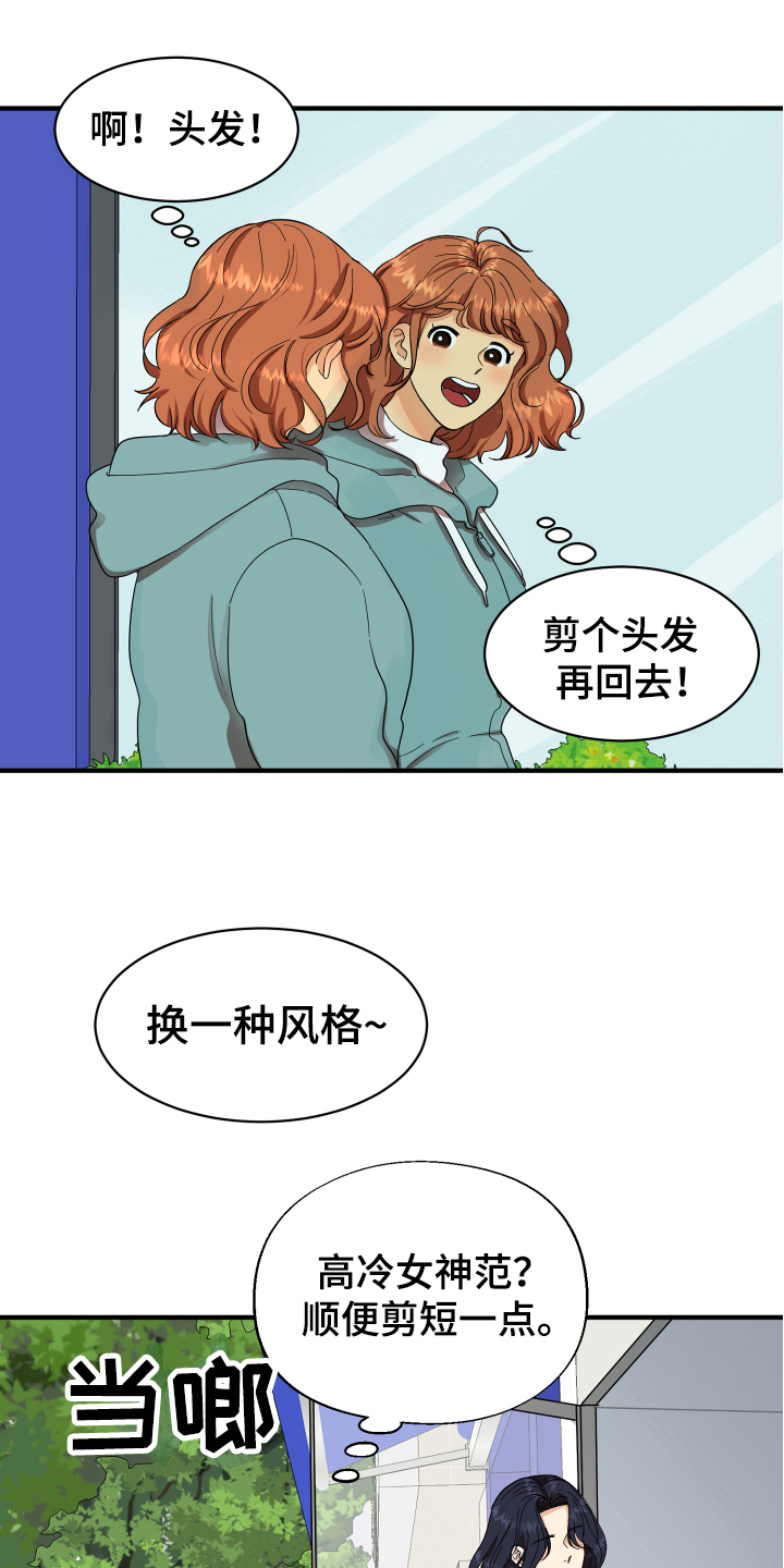 单向的时间阅读答案漫画,第2章：发型1图