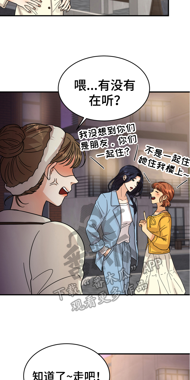 单向的爱是消耗而不是救赎漫画,第13章：喜欢的对象2图