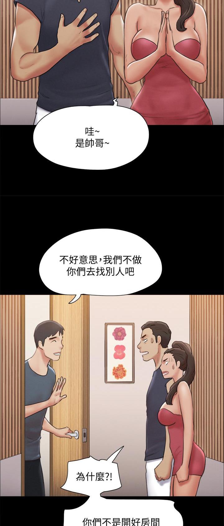 蜜月之旅vlog西藏漫画,第159话2图