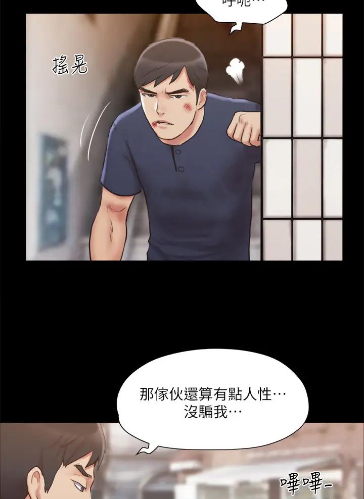 蜜月之旅漫画,第146话1图