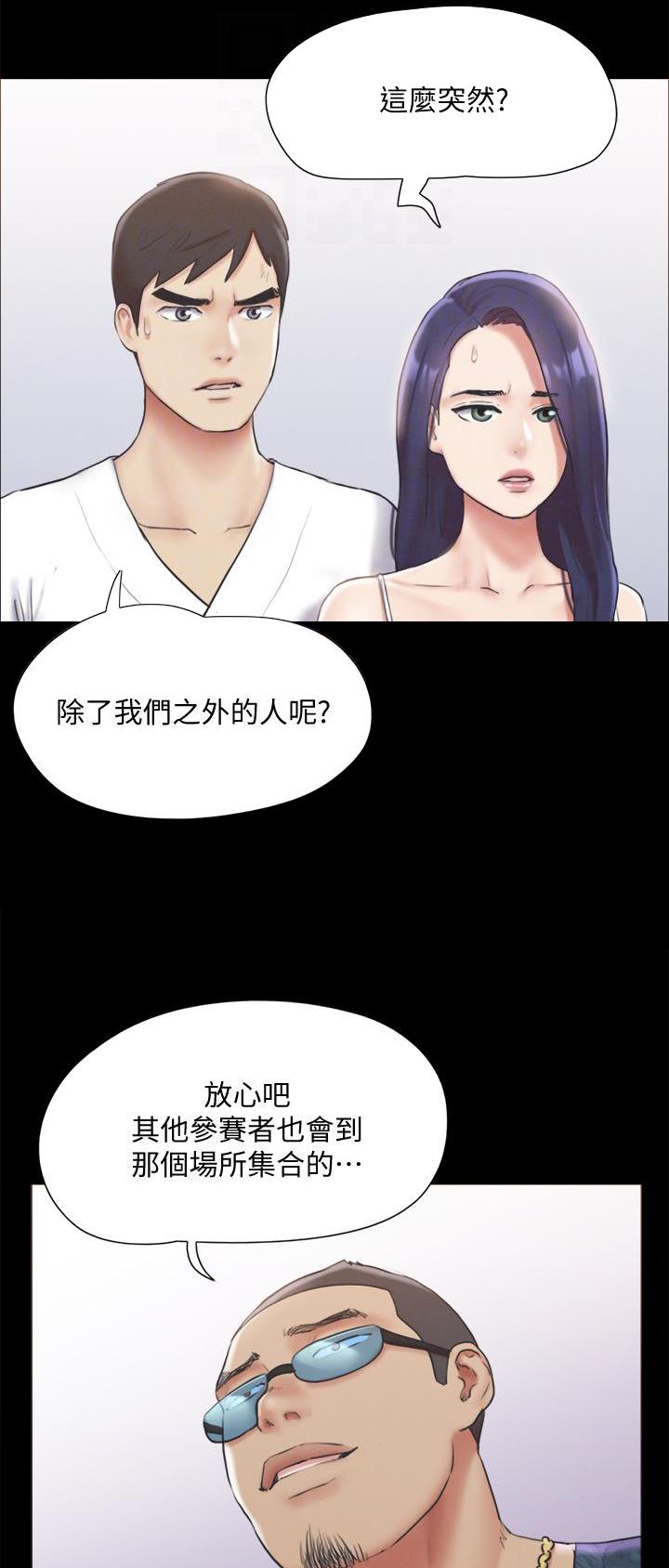 蜜月之旅什么意思漫画,第154话1图