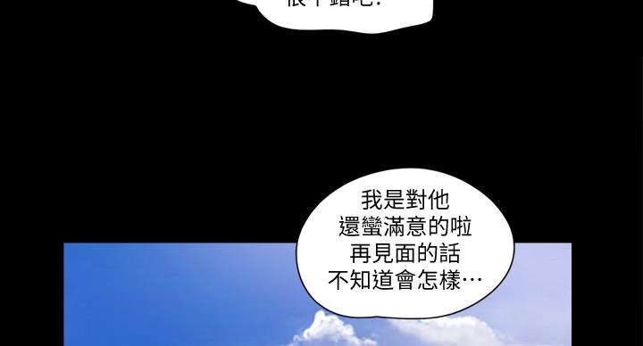 蜜月之旅的经典句子漫画,第69话2图