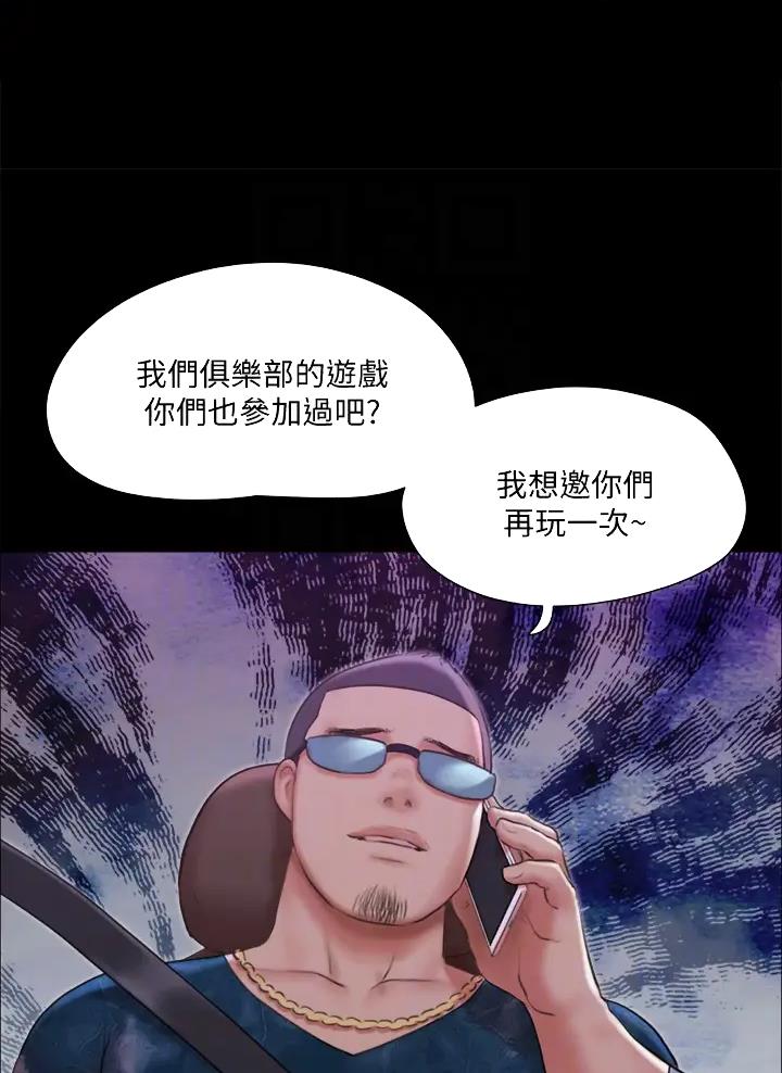 蜜月之旅漫画,第137话2图
