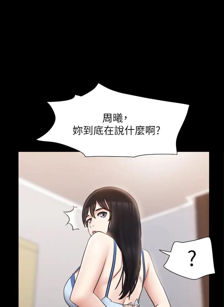 蜜月之旅什么意思漫画,第145话1图