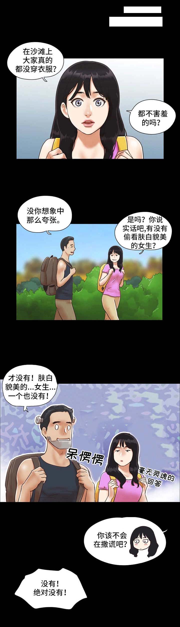 蜜月之旅漫画,第1话1图