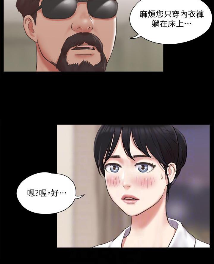 蜜月之旅阿美免费阅读漫画,第106话2图