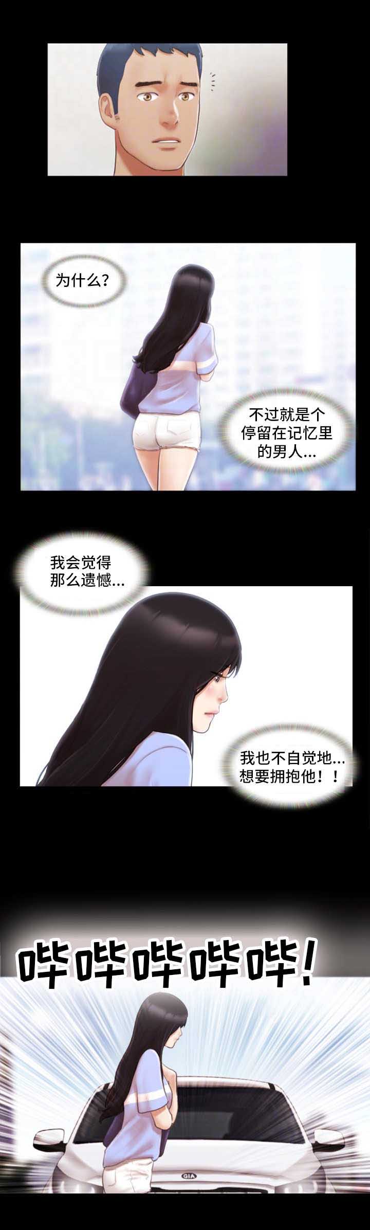 蜜月之旅漫画,第26话1图