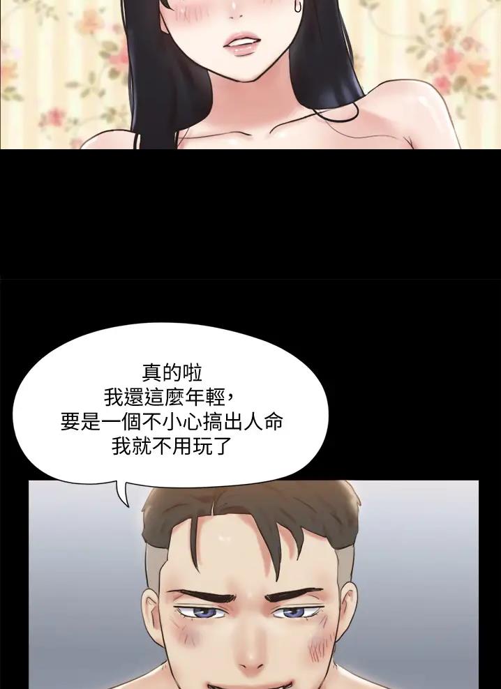 蜜月之旅漫画,第140话2图