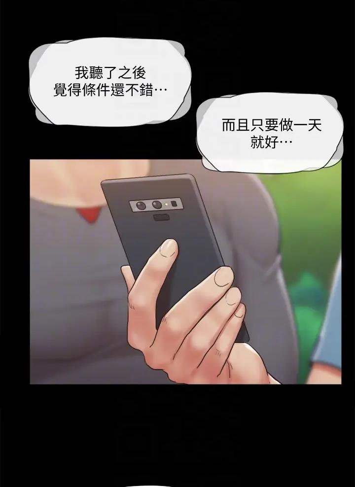 蜜月之旅漫画,第141话1图