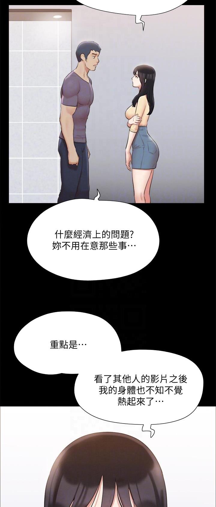 蜜月之旅合集漫画,第158话2图