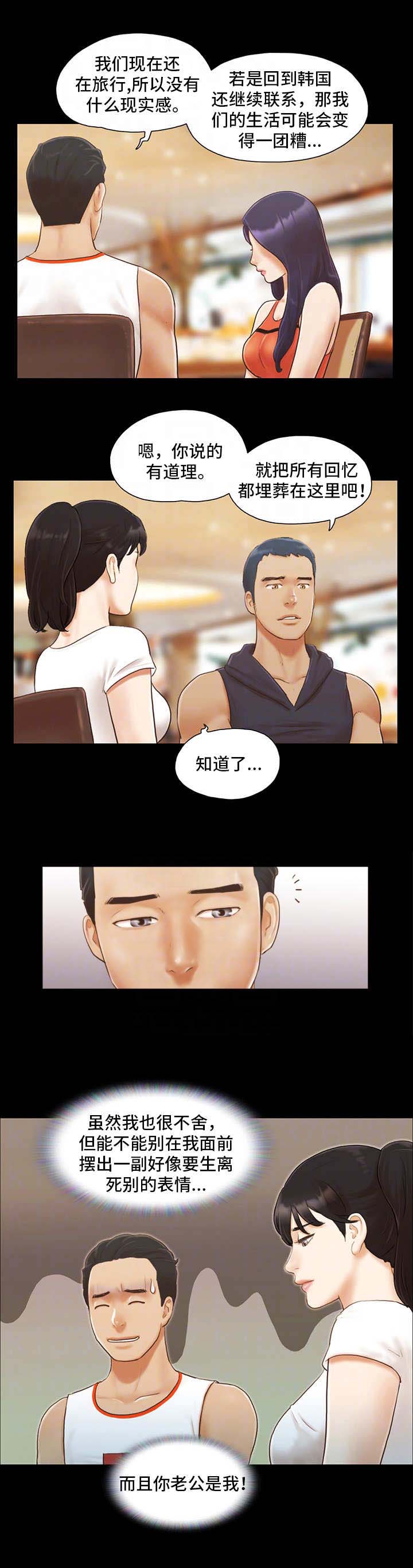 蜜月之旅漫画,第17话1图