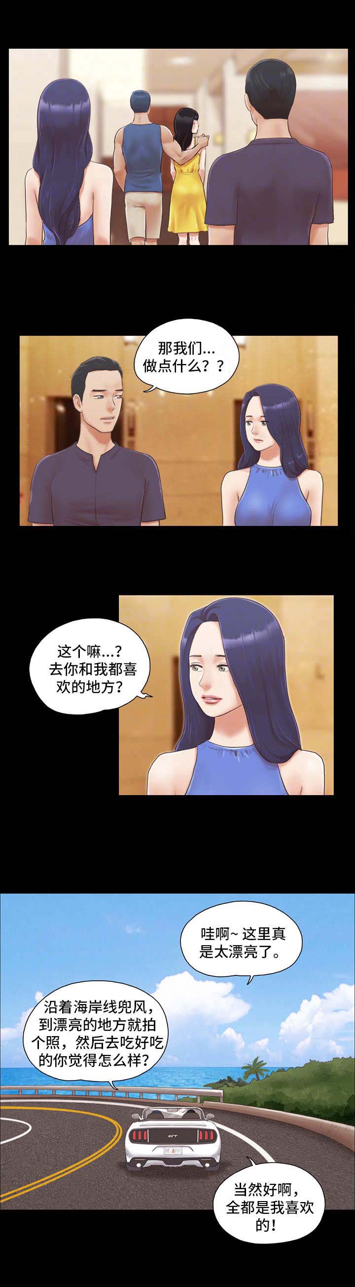 蜜月之旅的经典句子漫画,第14话2图