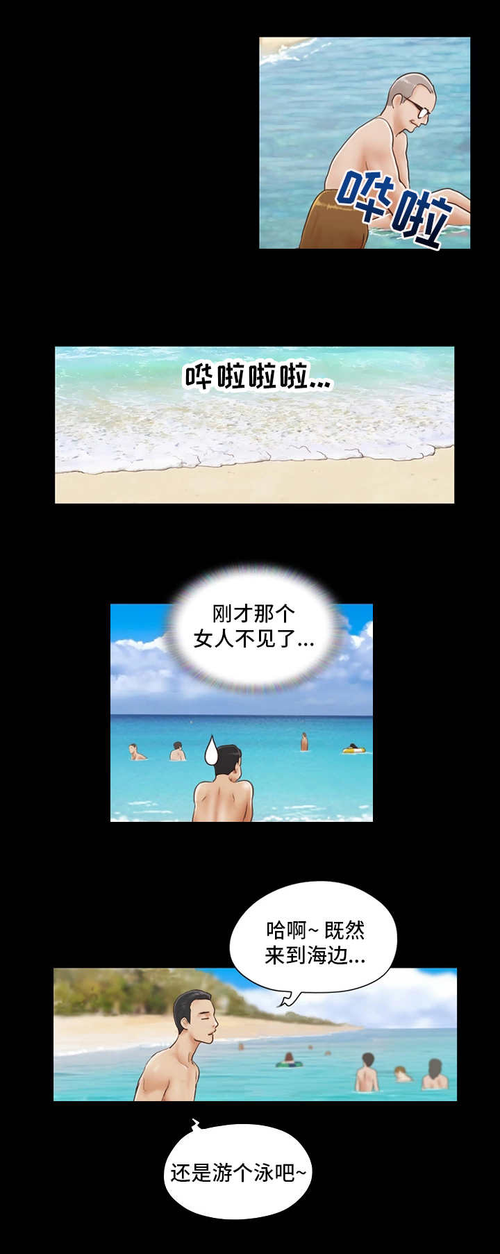 蜜月之旅漫画,第1话2图