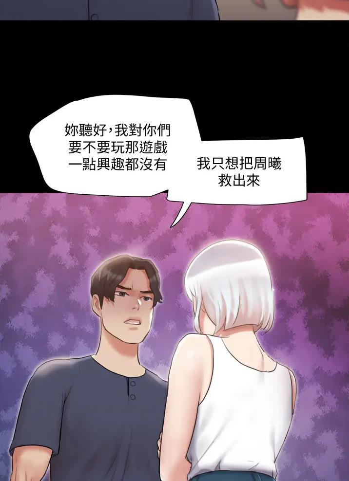 蜜月之旅漫画,第144话1图