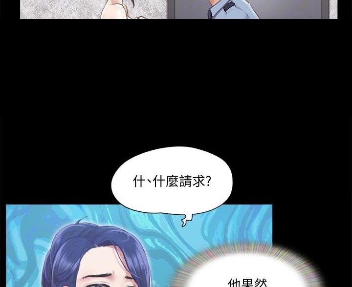 蜜月之旅漫画,第119话2图