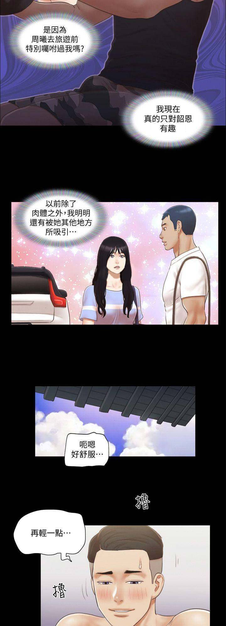 蜜月之旅vlog西藏漫画,第51话1图