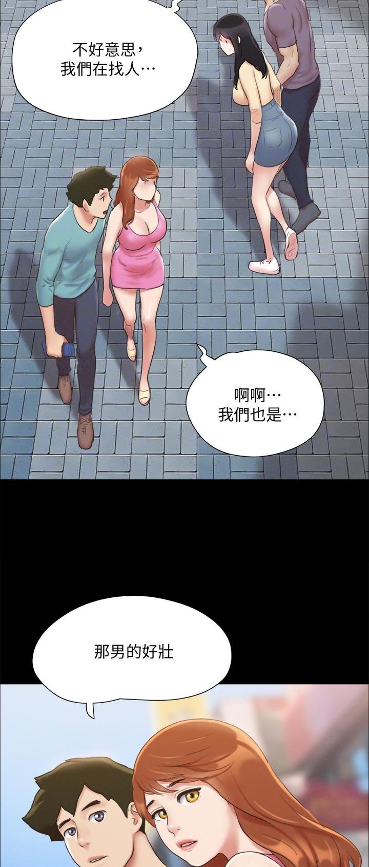 蜜月之旅西藏漫画,第156话1图