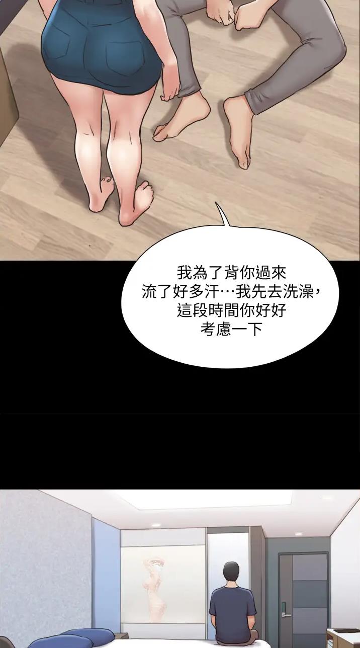 蜜月之旅漫画,第149话1图