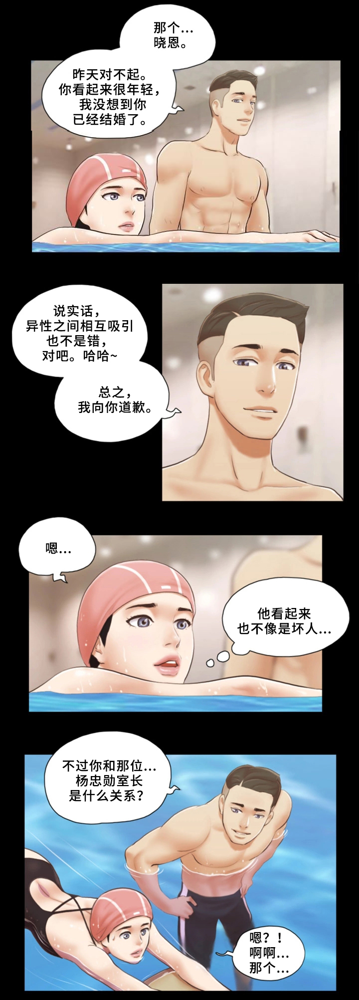 蜜月之旅漫画,第28话1图
