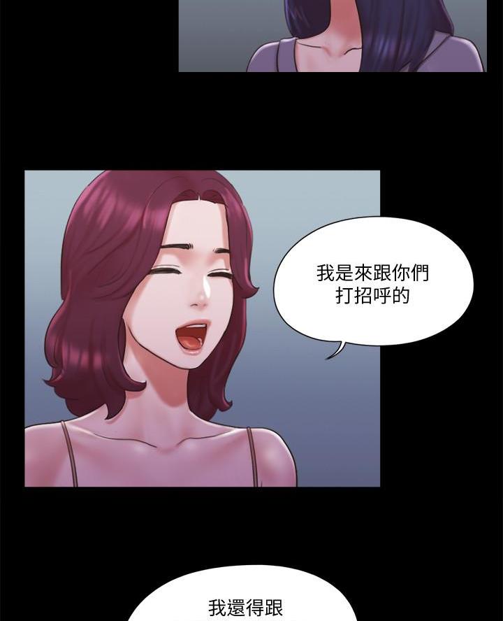 蜜月之旅漫画,第109话2图