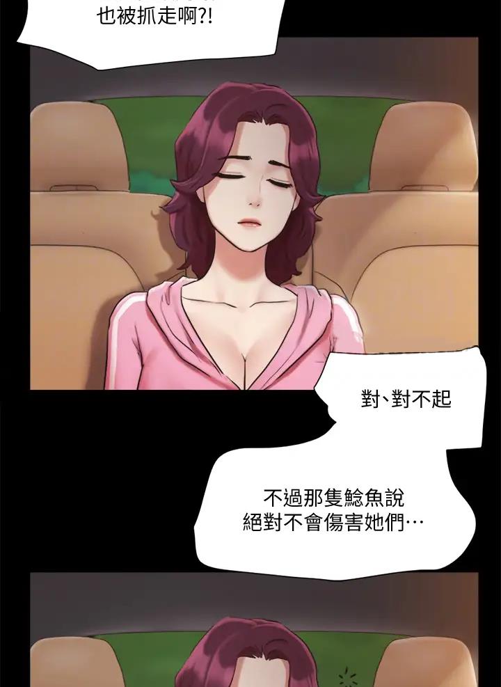 蜜月之旅去哪儿合适漫画,第139话2图