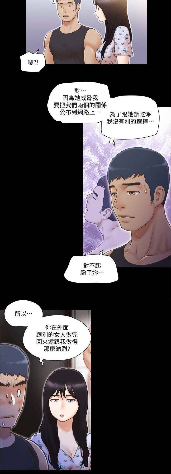 蜜月之旅漫画,第52话2图
