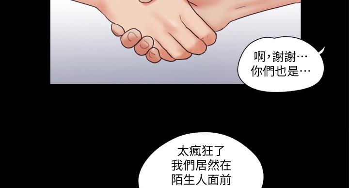 蜜月之旅文案长沙漫画,第69话2图