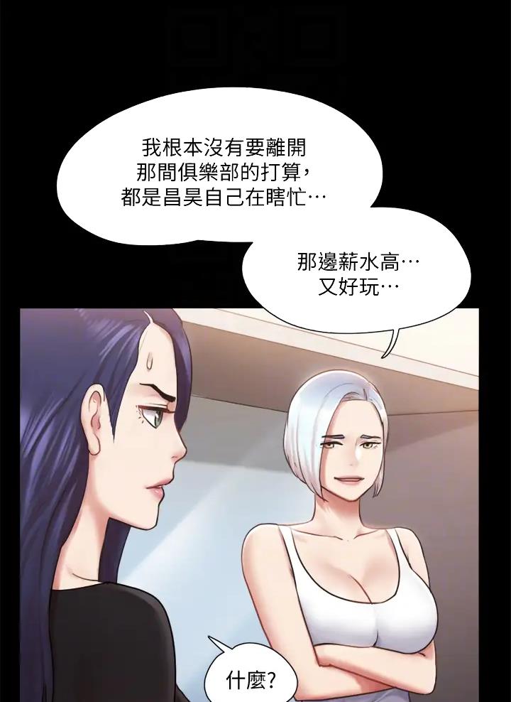 蜜月之旅漫画,第135话1图