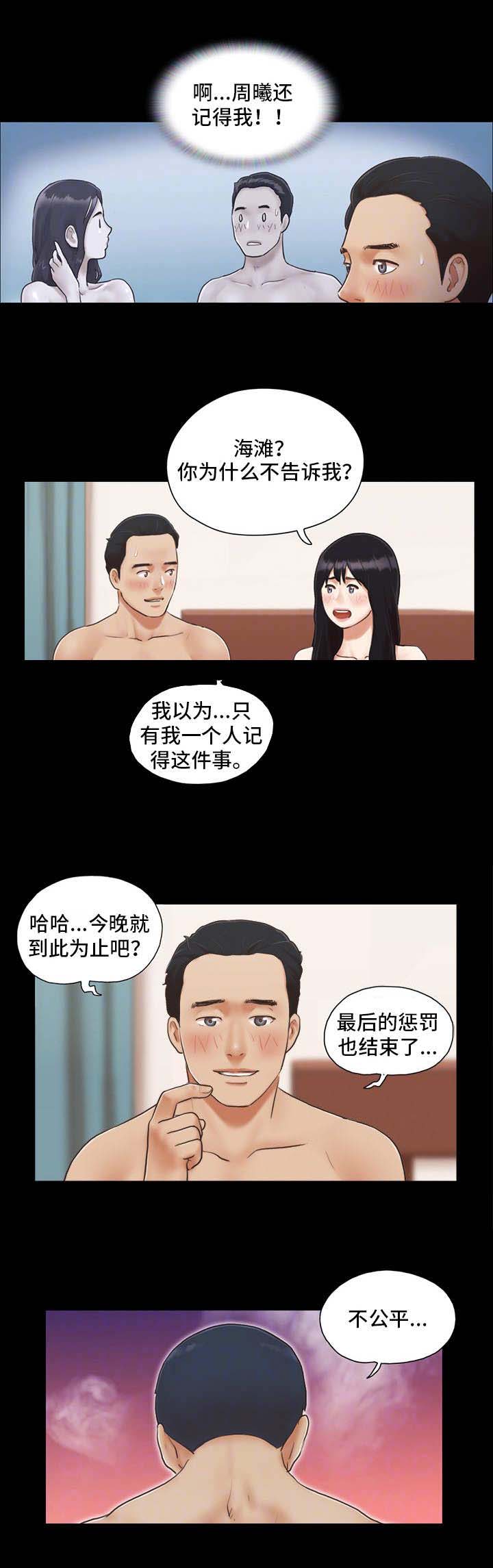 蜜月之旅电影完整版漫画,第9话1图