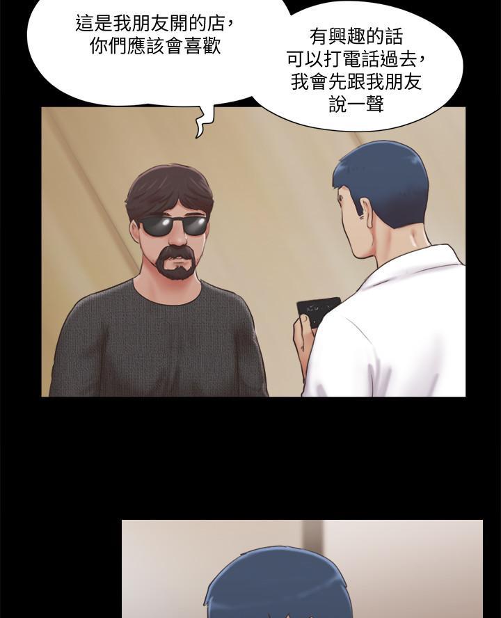 蜜月之旅祝福的话漫画,第108话1图