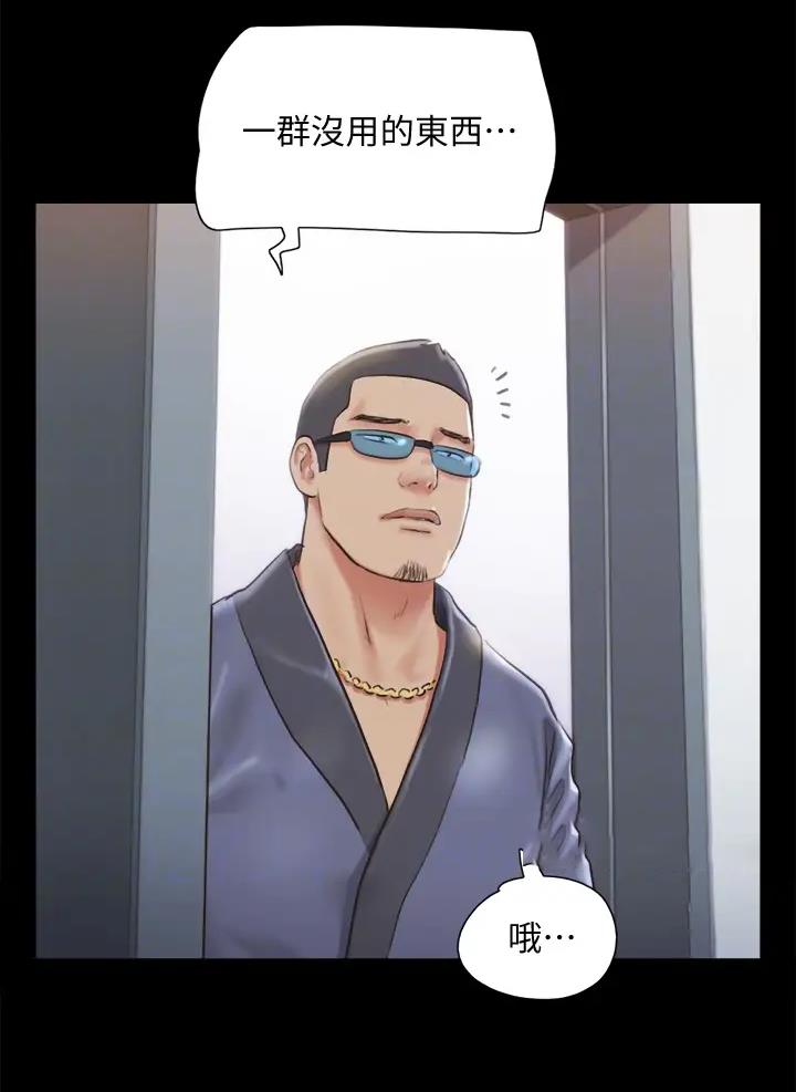 蜜月之旅漫画,第139话2图