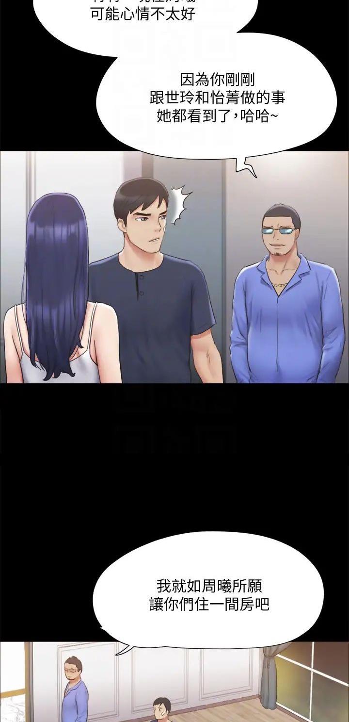 蜜月之旅漫画,第151话1图