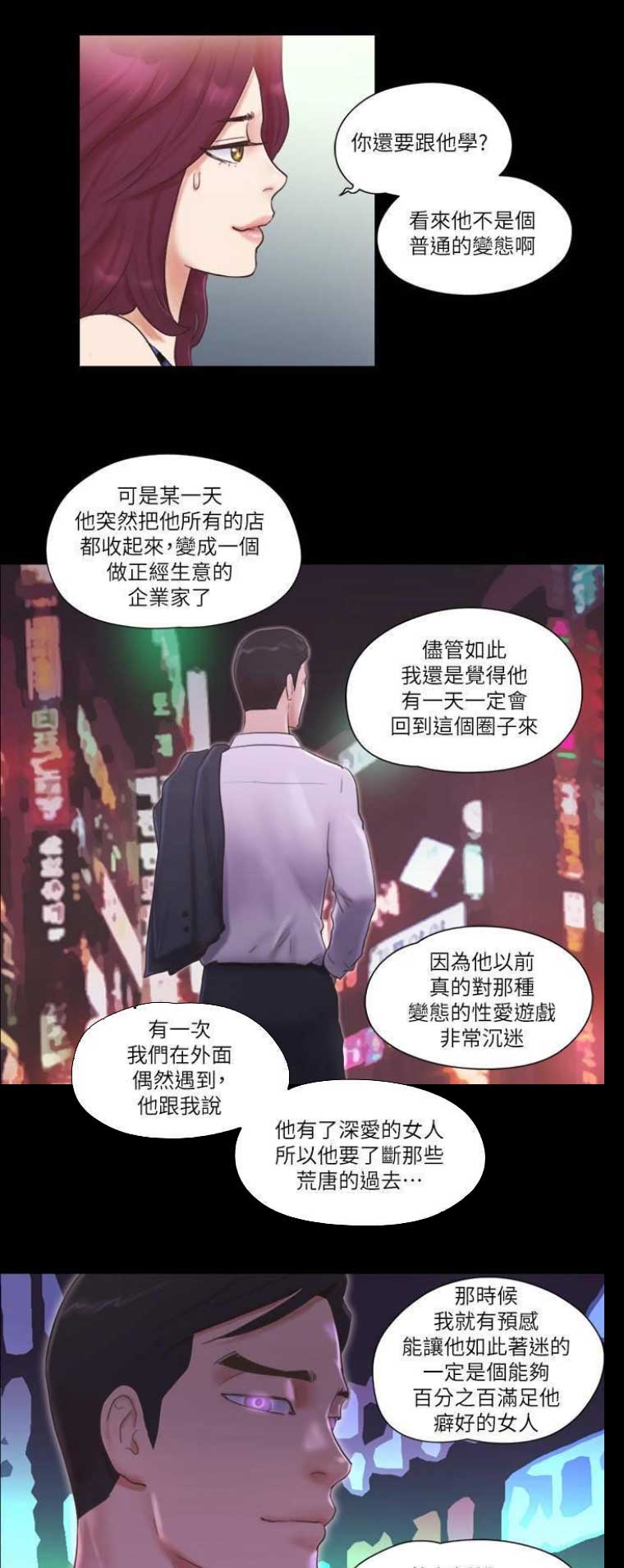 蜜月之旅阿美免费阅读漫画,第68话2图