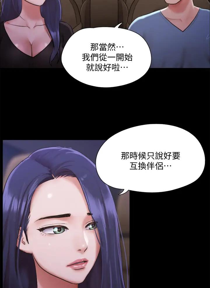 蜜月之旅旅游漫画,第134话1图