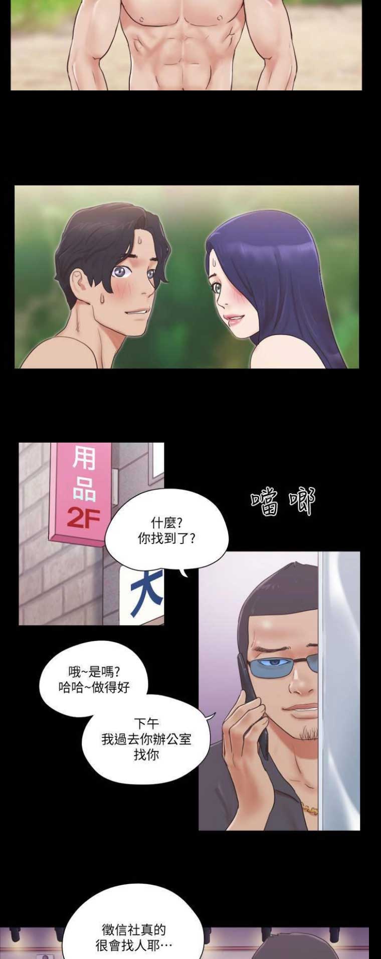 蜜月之旅vlog西藏漫画,第68话2图