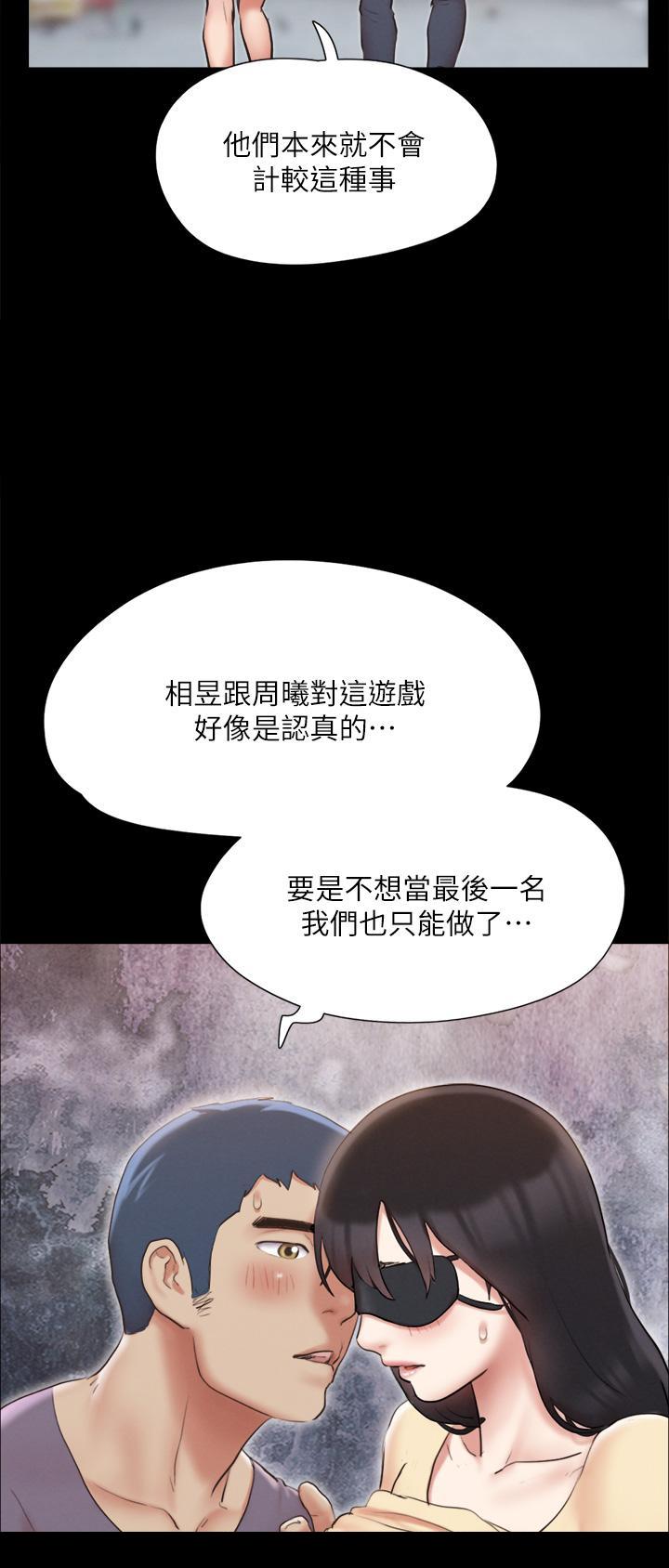蜜月之旅漫画,第161话1图